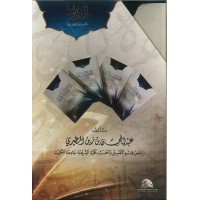 حقيبة التدبر - تأصيل وتطبيق