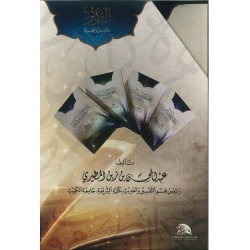 حقيبة التدبر - تأصيل وتطبيق