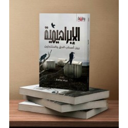 الإبراهيمية