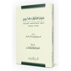 سور القرآن الكريم