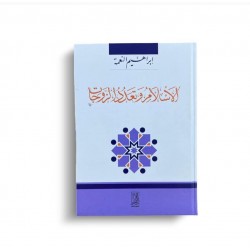 الإسلام وتعدد الزوجات