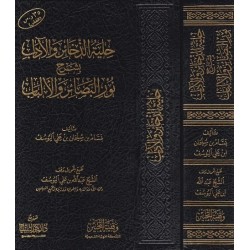 حلية الذخائر والآداب بشرح نور البصائر والألباب