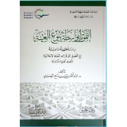 التمويل بواسطة بيوع العينة