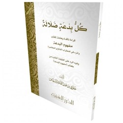 كل بدعة ضلالة