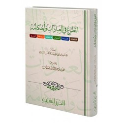 التطوع فى العبادات وأحكامه