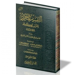 التفسير المحرر جزء 17 سورة الأنبياء