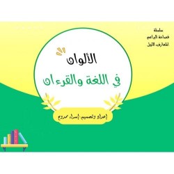 الألوان في اللغة والقرآن