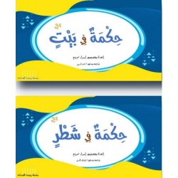 حكمة في شعر