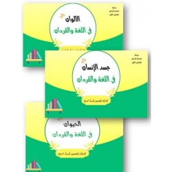 روضة فصاحة البراعم