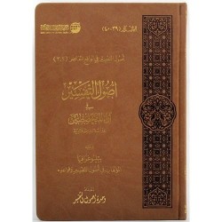 أصول التفسير في آراء المتخصصين