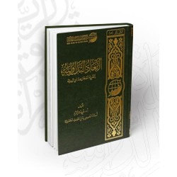 الأبعاد التداولية لنظرية المجاز عند ابن تيمية