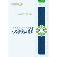 الوقف والابتداء