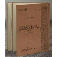 تفسير أتباع التابعين