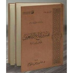 تفسير أتباع التابعين