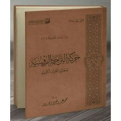 حركة الترجمة الروسية