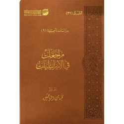 مراجعات فى الأسرائيليات