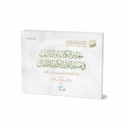 معايير الكتابة والتأليف في تفسير للأطفال