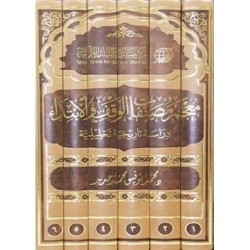 معجم مصنَّفات الوقف والابتداء: دراسة تاريخية تحليلية، مع عناية خاصة بمصنفات القرون الأربعة الأولى