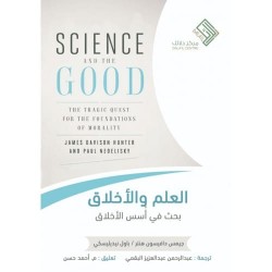 العلم والأخلاق