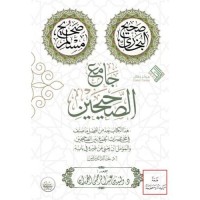 جامع الصحيحين