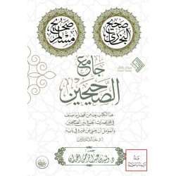 جامع الصحيحين
