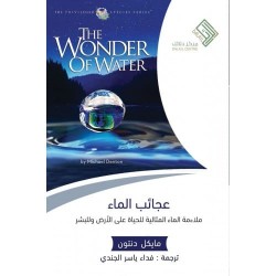 عجائب الماء