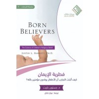 فطرية الإيمان -  كيف أثبتت التجارب أن الاطفال يولدون مؤمنين بالله؟