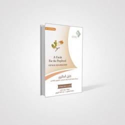 دليل الحائرين - خريطة معرفية لقراءة ونقد المذهب العلموي والمادي