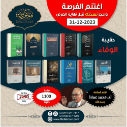 حقيبة الوفاء