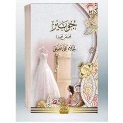 جوبير (قصص قصيرة)