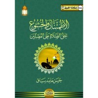 الاطمئنان والخشوع...حق الصلاة على المصلين 