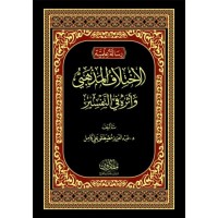 الاختلاف المذهبي وأثره في التفسير