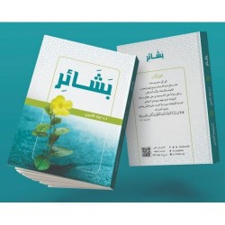 بشائر 
