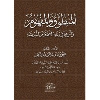 المنطوق والمفهوم