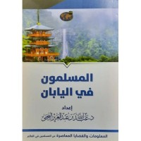 المسلمون في اليابان