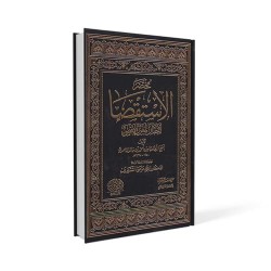 مختصر الاستقصا لأخبار المغرب الأقصى