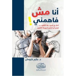 أنا مش فاهمني! - ادفع ضريبة التغيير قبل أن تدفع ضريبة التأخير