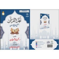 أهل القرآن أهل البذل والإحسان