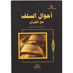 أحوال السلف مع القرآن