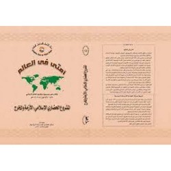 أمتي في العالم