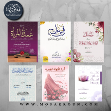 مكتبة بناء المرأة المسلمة