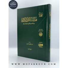 هدايات القرآن الكريم - صياغة معاصرة لأكثر من عشرة آلاف هداية: بصائر للسائرين وتذكرة للمتدبرين