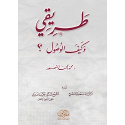 طريقي .. وكيف الوصول؟