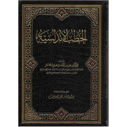 الخطب الأندلسية