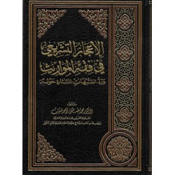 الإعجاز التشريعي في فقه المواريث