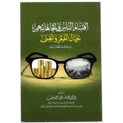 أقسام الناس واتجاهاتهم حيال الفقر والغنى