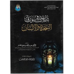تأملات في سورتي السجدة والإنسان