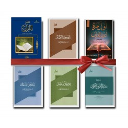 حقيبة التدبر