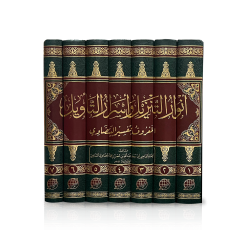 أنوار التنزيل وأسرار التأويل المعروف بتفسير البيضاوي