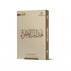 هدايات الأجزاء